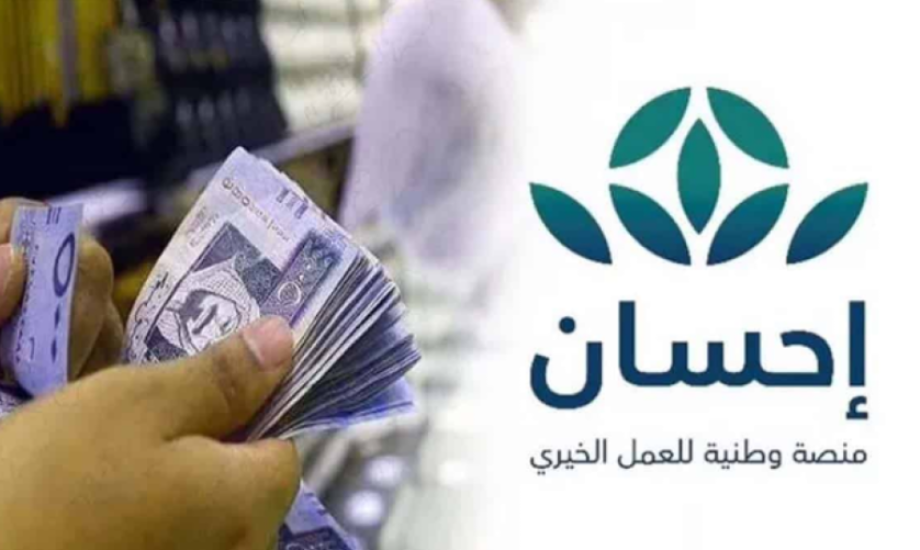 منصة إحسان