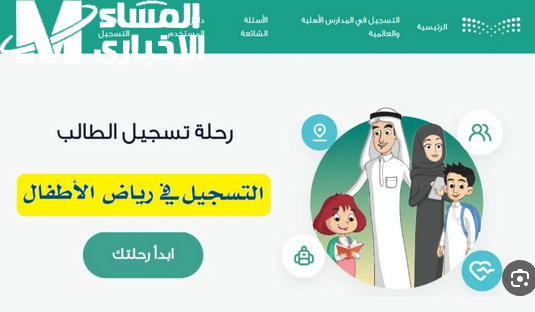 تسجيل رياض الأطفال في نظام نور 1447