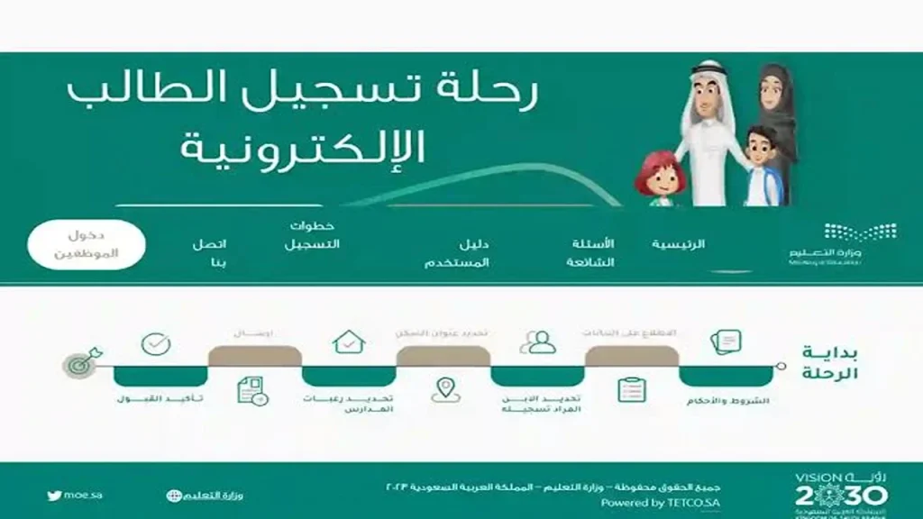 تسجيل الطلاب الجدد بنظام نور