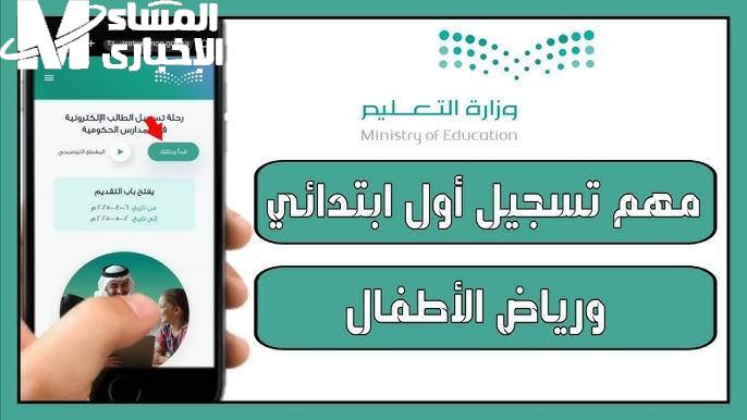 متاح للمواطنين والمقيمين.. بدء التسجيل للصف الأول الابتدائي نظام نور 1447