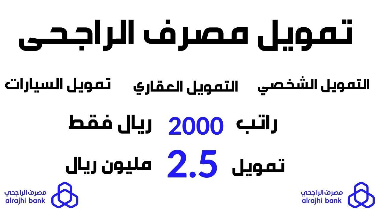 خطوات التقديم على قرض من الراجحي 2025