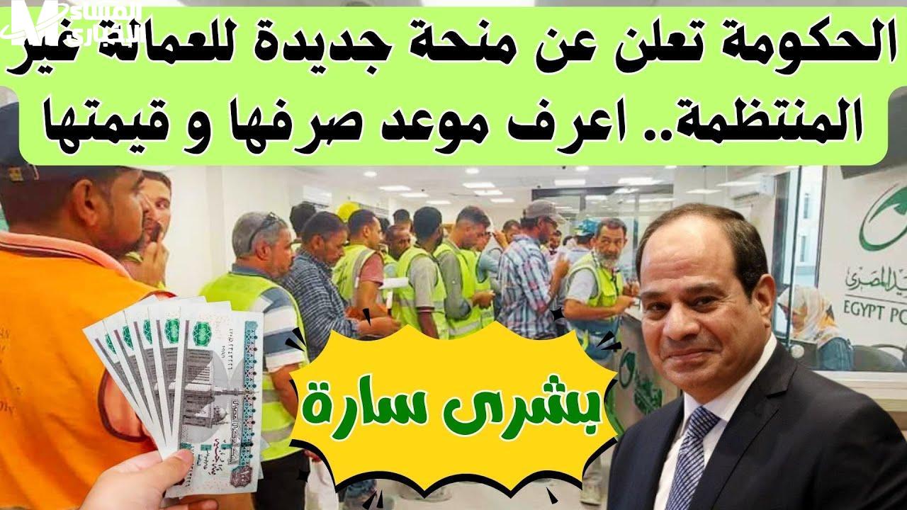 منحة العمالة غير المنتظمة