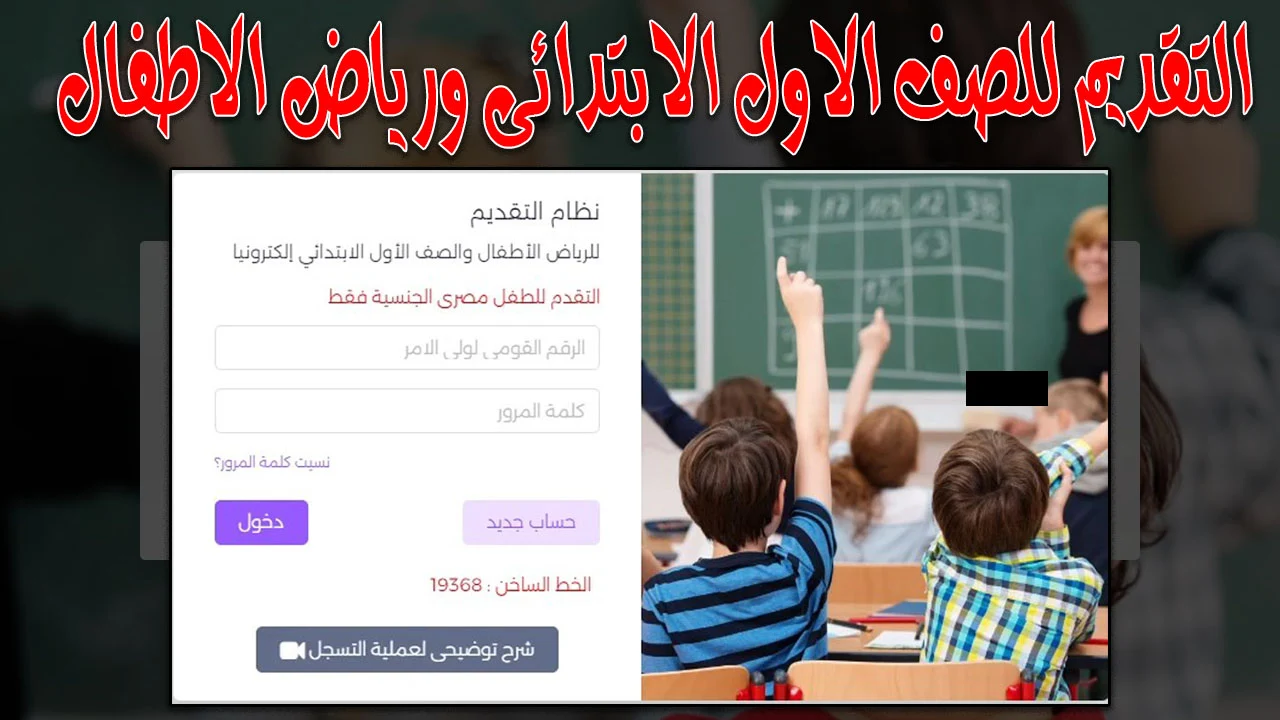 التقديم للصف الاول الابتدائي