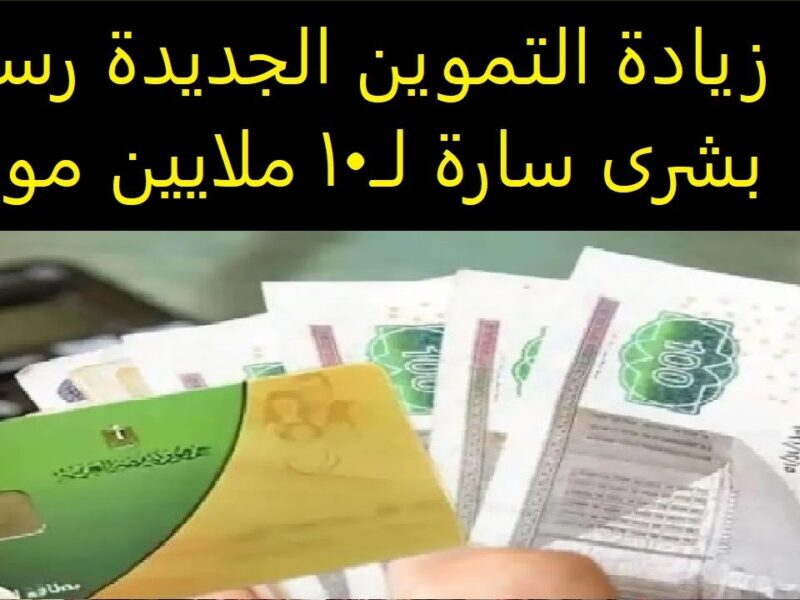 قبل العيد..قرار جديد عن التموين عاجل يسعد الملايين وتنفيذه يبدأ خلال ساعات كهدية من الحكومة للمواطنين