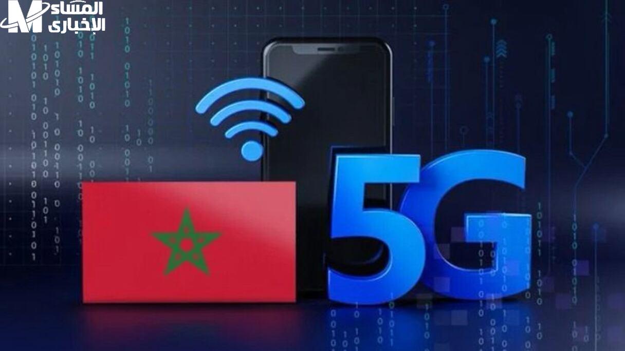 الجيل الخامس في المغرب
