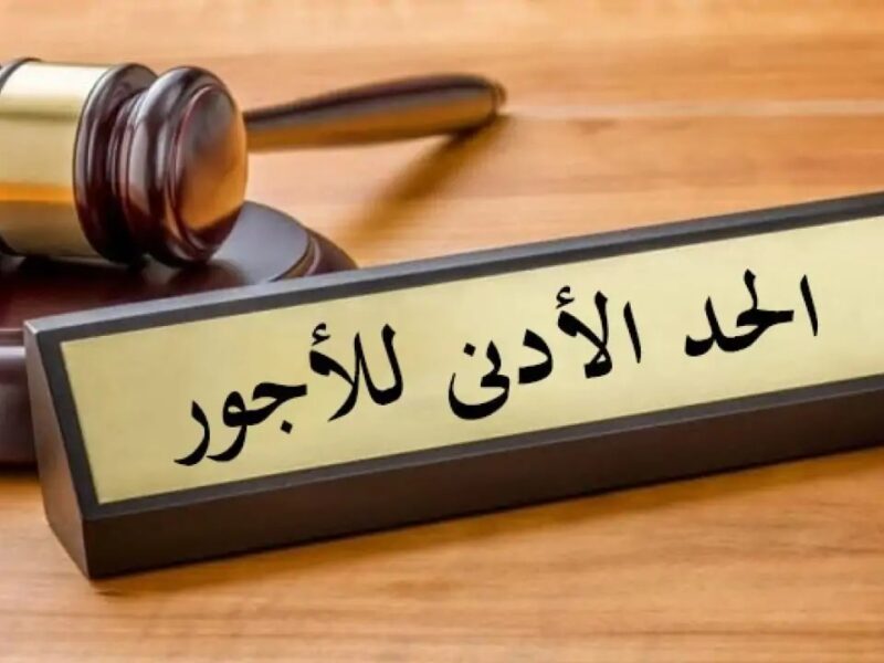 المرتب اتعدّل رسميًا دلوقتي.. زيادة الحد الأدنى للأجور في المغرب رفع كبير