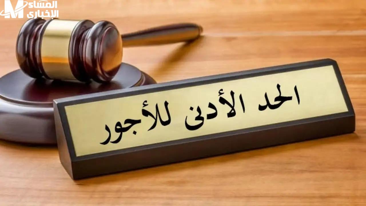 الحد الادنى في المغرب