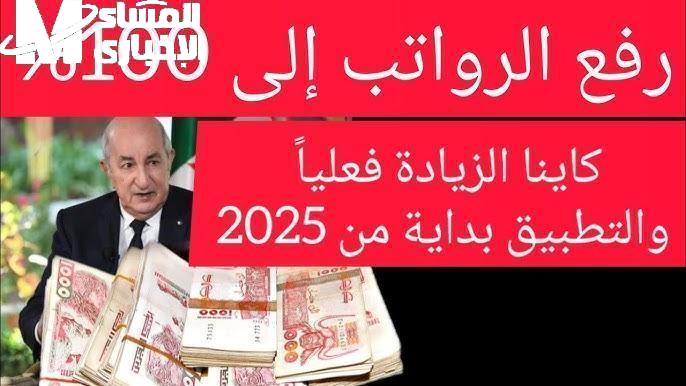 زيادة الرواتب في المغرب 2025