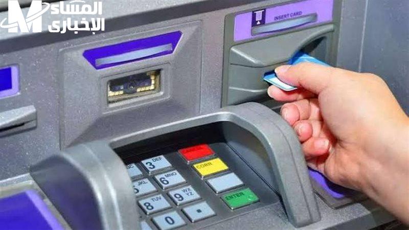 قرار مفاجئ من البنك المركزي…تعرف على الحد الأقصي للسحب اليومي من البنوك وATM