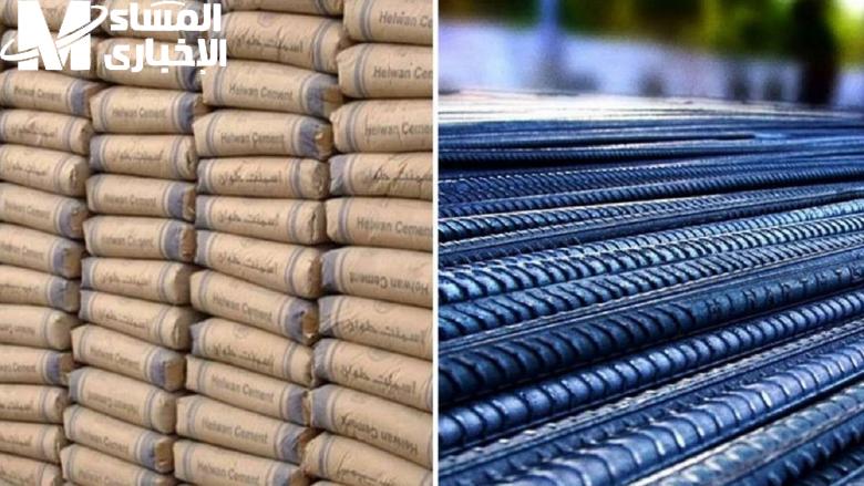 سعر طن الحديد والأسمنت