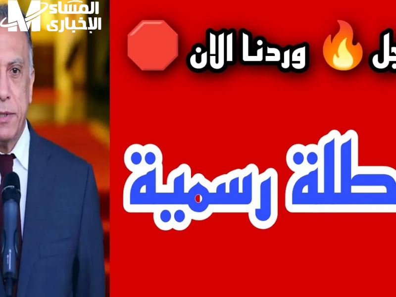 الجدول بيحرك العيال رسمي .. مواعيد العطل المدرسية المغرب 2025 راحة موعودة