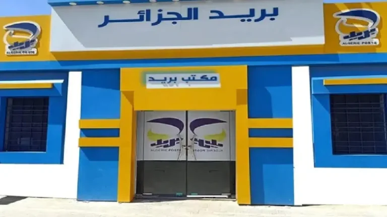 البريد الجزائري