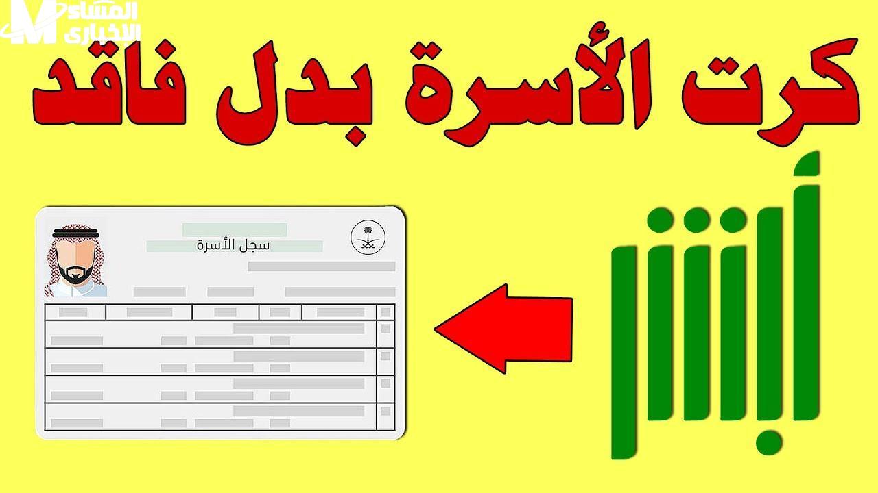 إستخراج سجل الأسرة بدل تالف في السعودية