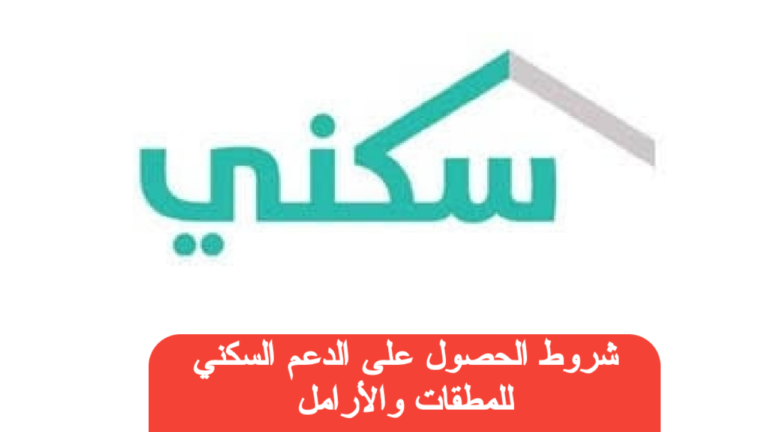 الدعم السكني