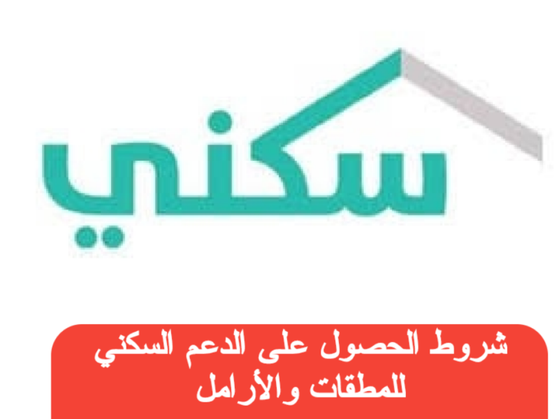 سكنك حلمه بقى قريب.. دعم سكني 1446 للمطلقات بشرى رسمية
