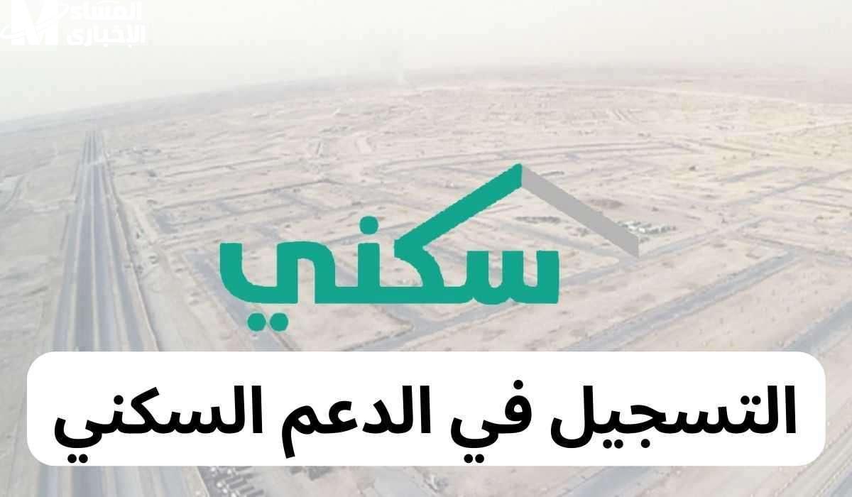 الدعم السكني 1446