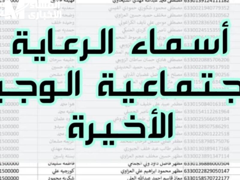 قائمة الرعاية الاجتماعية 2025 من مظلتي