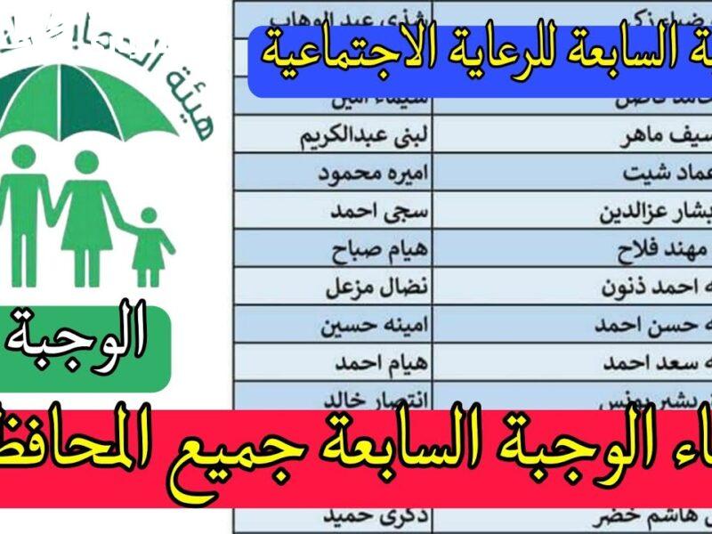 كشف الرعاية الاجتماعية 2025 ق
