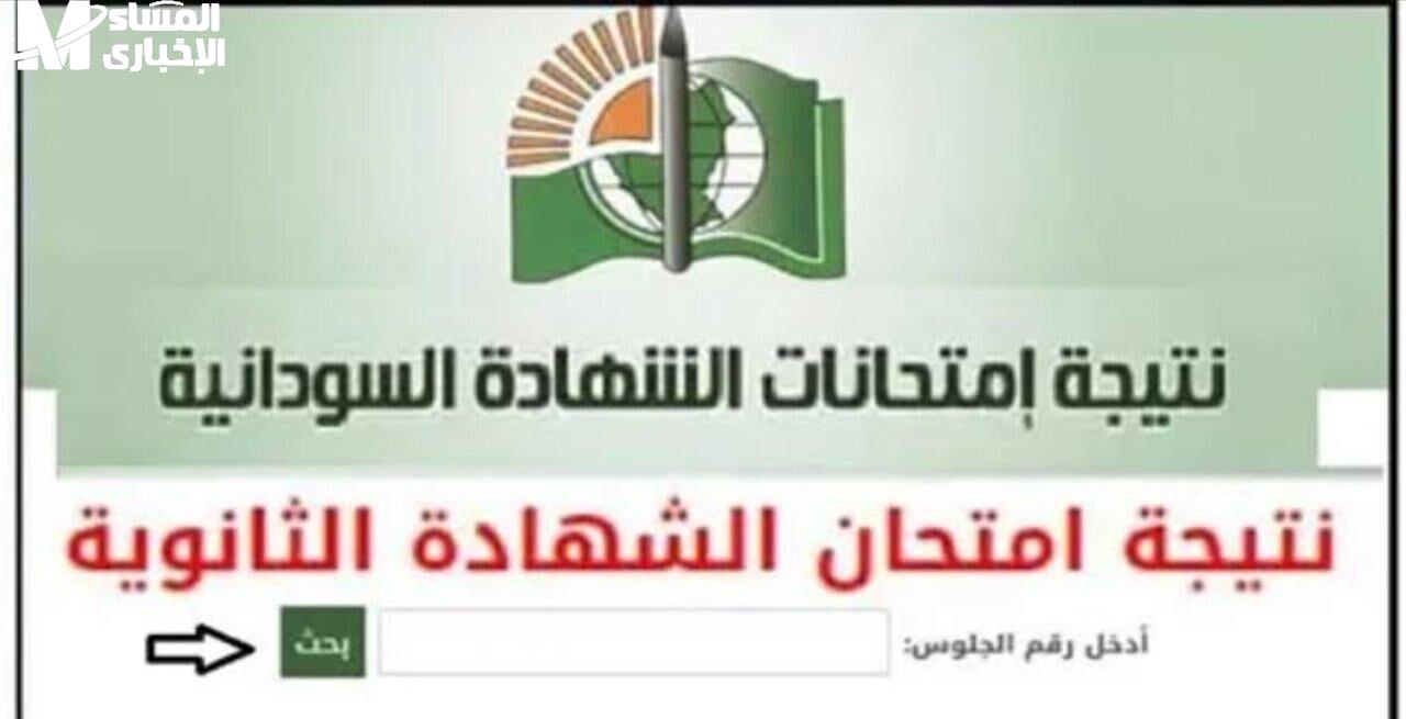 الشهادة السودانية