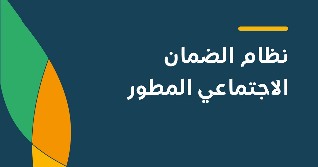 الضمان المطور