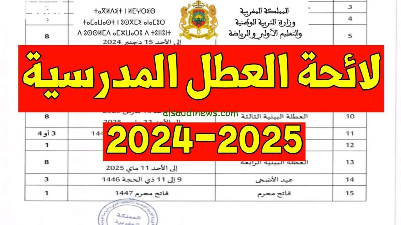 العطلة الربيعية نزلت رسميًا للطلاب في العراق