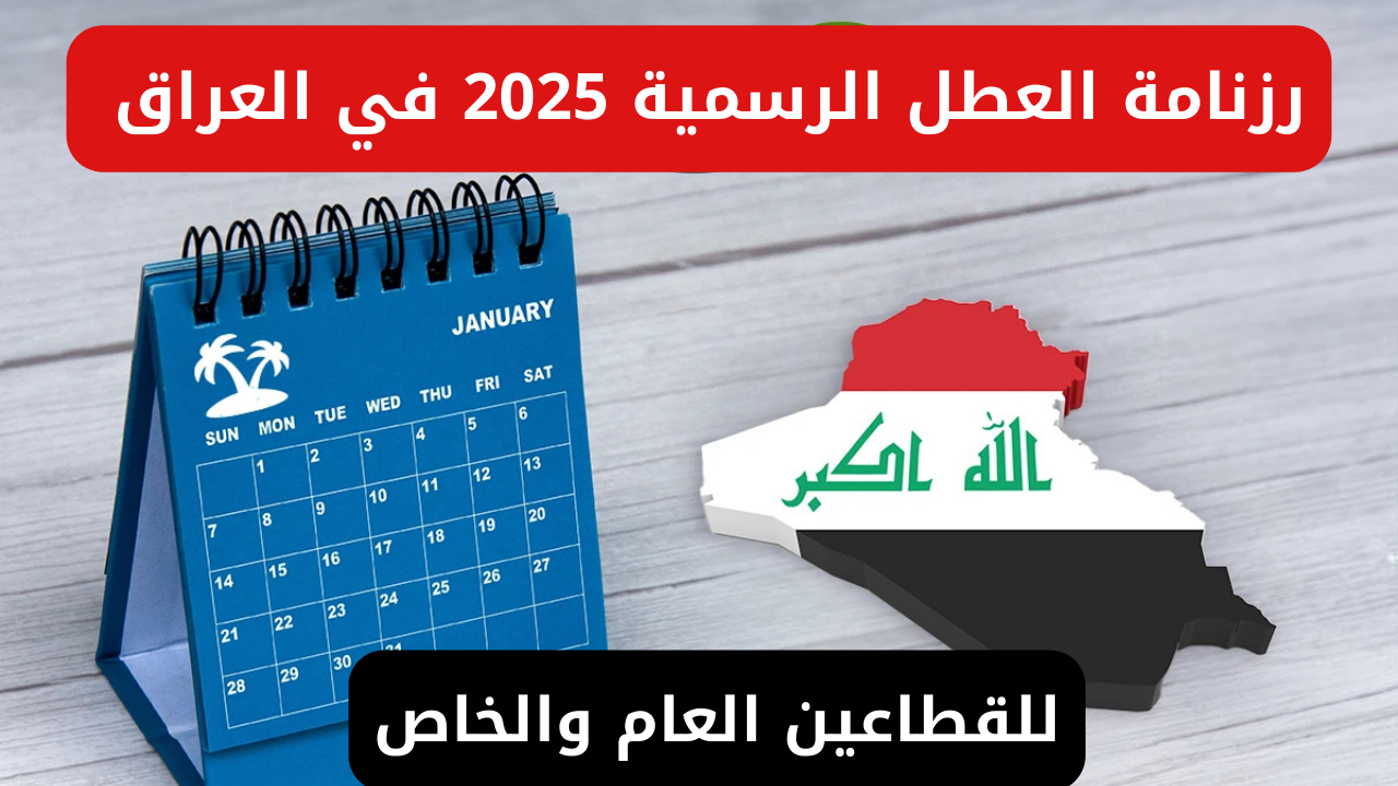 العطلة الربيعية 2025 الأطول في السنين