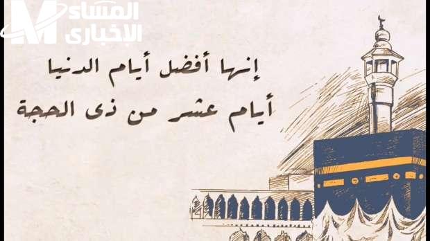 العشر الأوائل من ذي الحجة