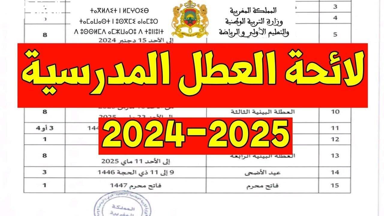 موعد العطلة الربيعية في المغرب