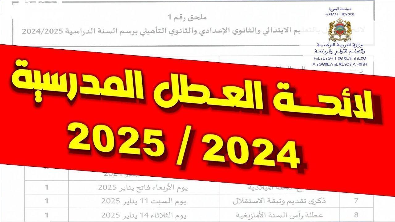 العطلة الربيعية