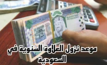 صرف العلاوات السنوية