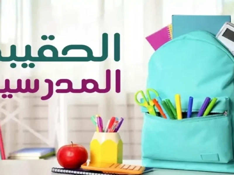 مفاجأة خصم الحقيبة ظهرت .. الفئات المحرومة من دعم 1446 كشف رسمي
