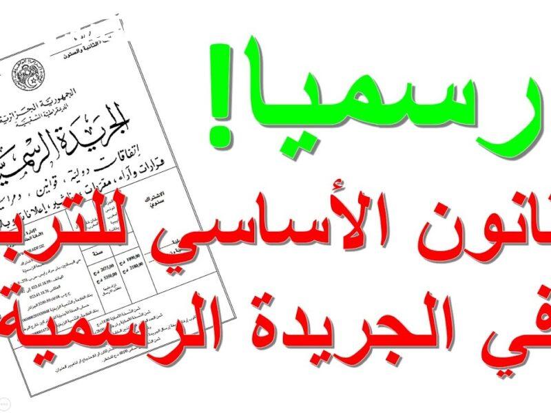 قانون التعليم الجديد عمل دوشة كبيرة في الجزائر وخلّى الأساتذة بين مطرقة الإصلاح وسندان التعب