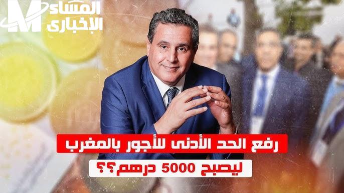 المغرب يرفع الحد الأدنى للأجور