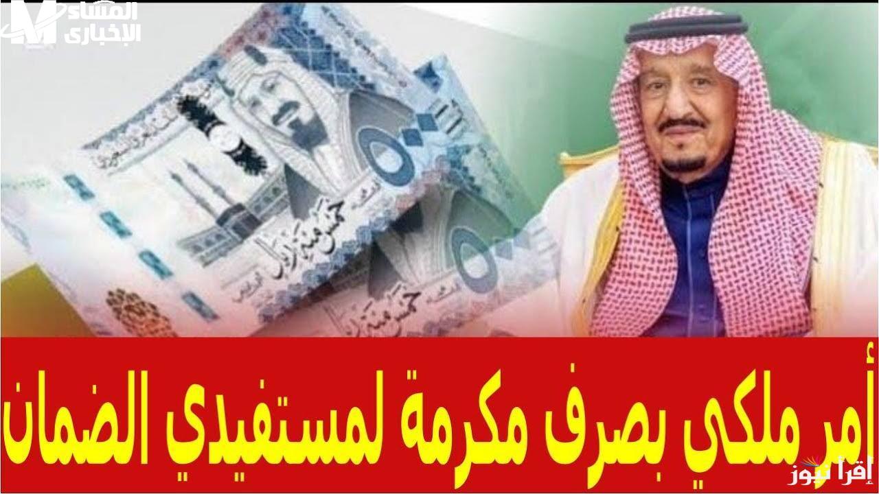 تفاصيل المكرمة الملكية 1446