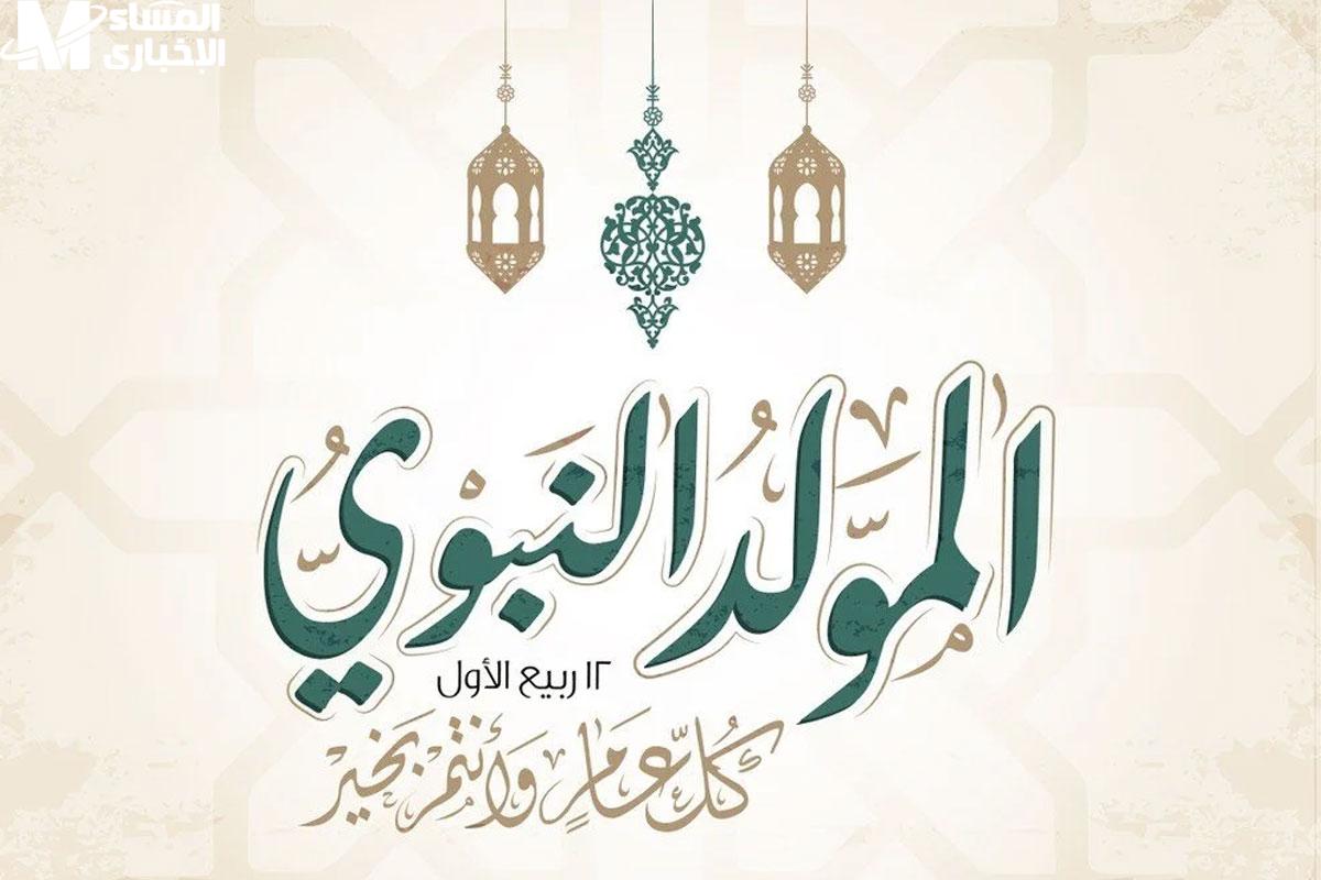 المولد النبوي