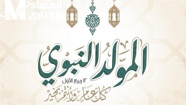 المولد النبوي