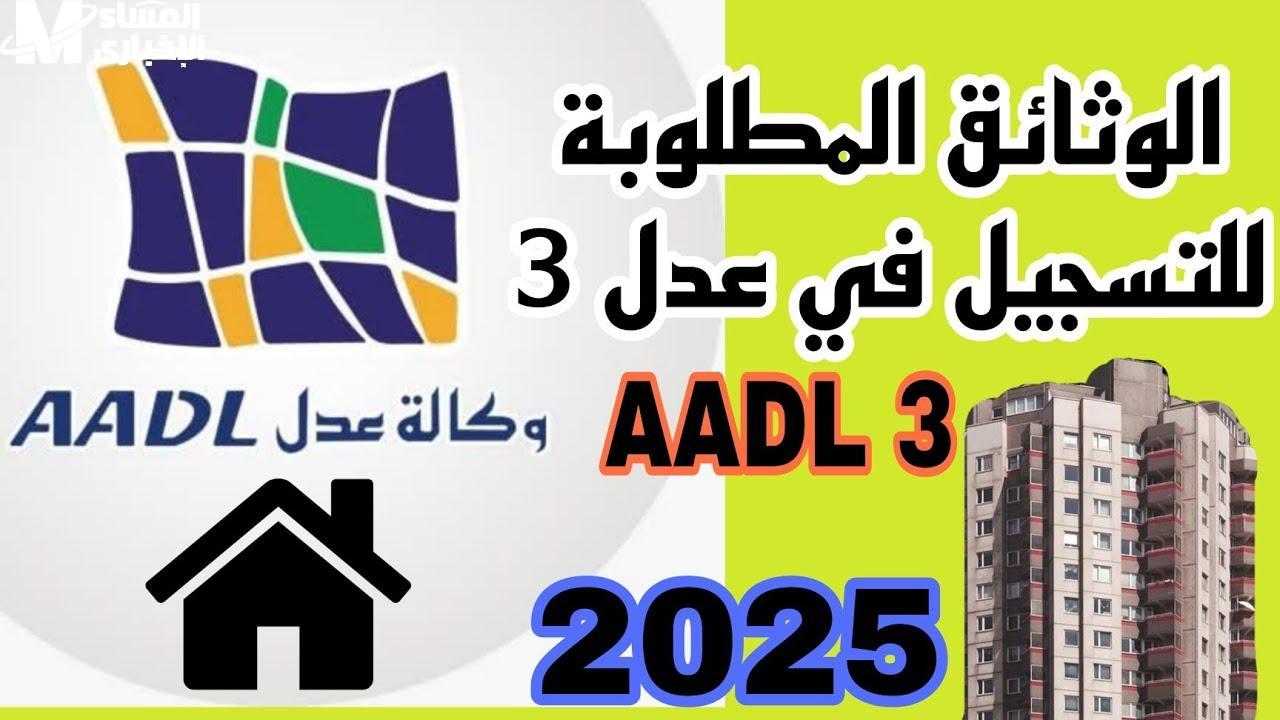 الوثائق المطلوبة لتفعيل حسابي في عدل 3