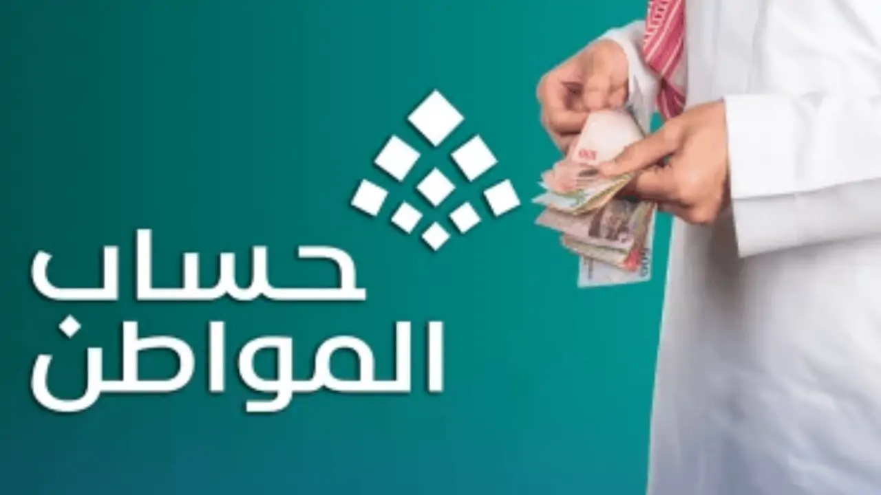 حساب المواطن