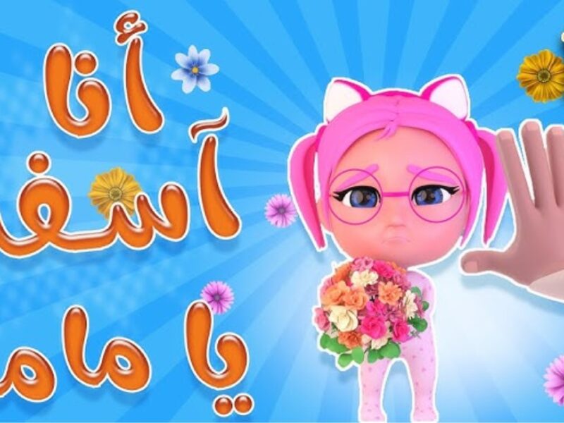 العيد جه بصوت عالي.. أغاني وناسة للأطفال 2025 رقص وبهجة