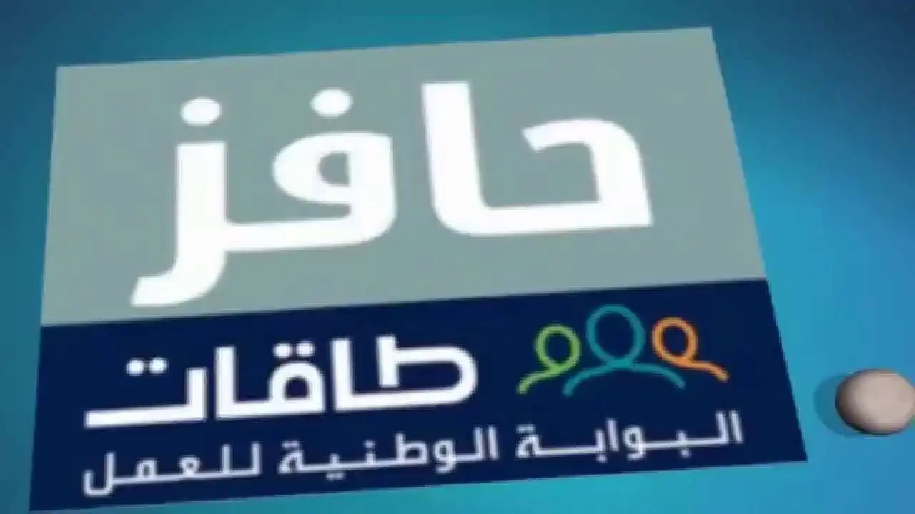 برنامج حافز 1446 وظيفة فورية