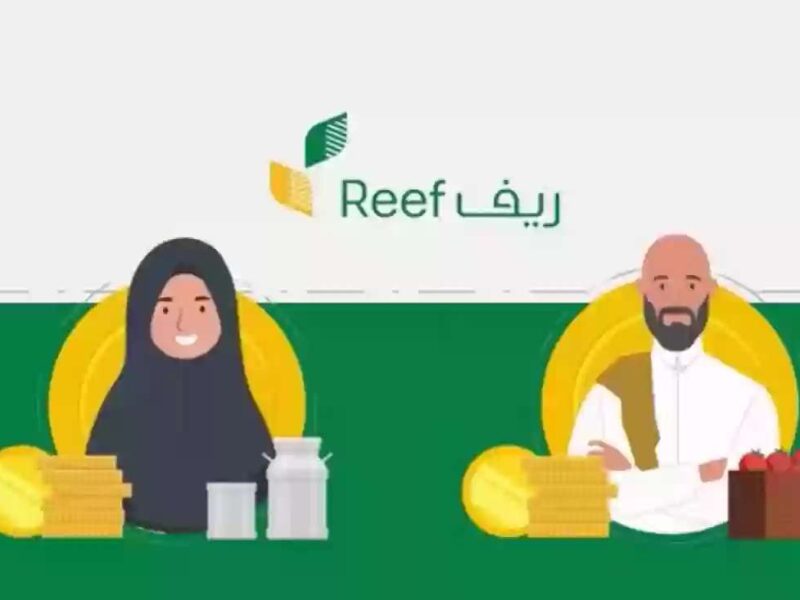 خد فرصتك.. طريقة التسجيل في دعم ريف للأسر المنتجة في السعودية 1446 والتجربة خرافية