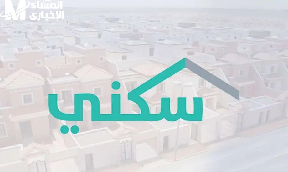 الدعم السكني السعودي