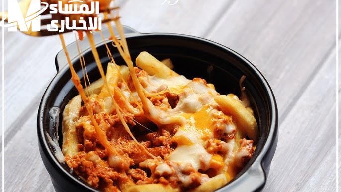 الجبنة اتدلت على البطاطا .. بطاطا مقلية مع الدجاج وصلصة الجبنة قرمشة ناعمة