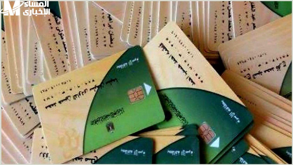 بطاقة التموين
