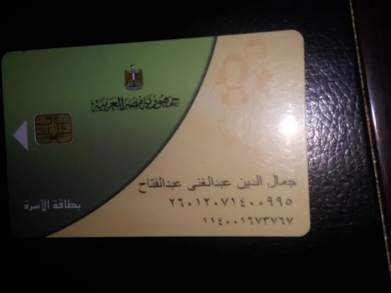 الكارت الذكي رجع شغّال .. تفعيل بطاقة التموين من غير دوشة