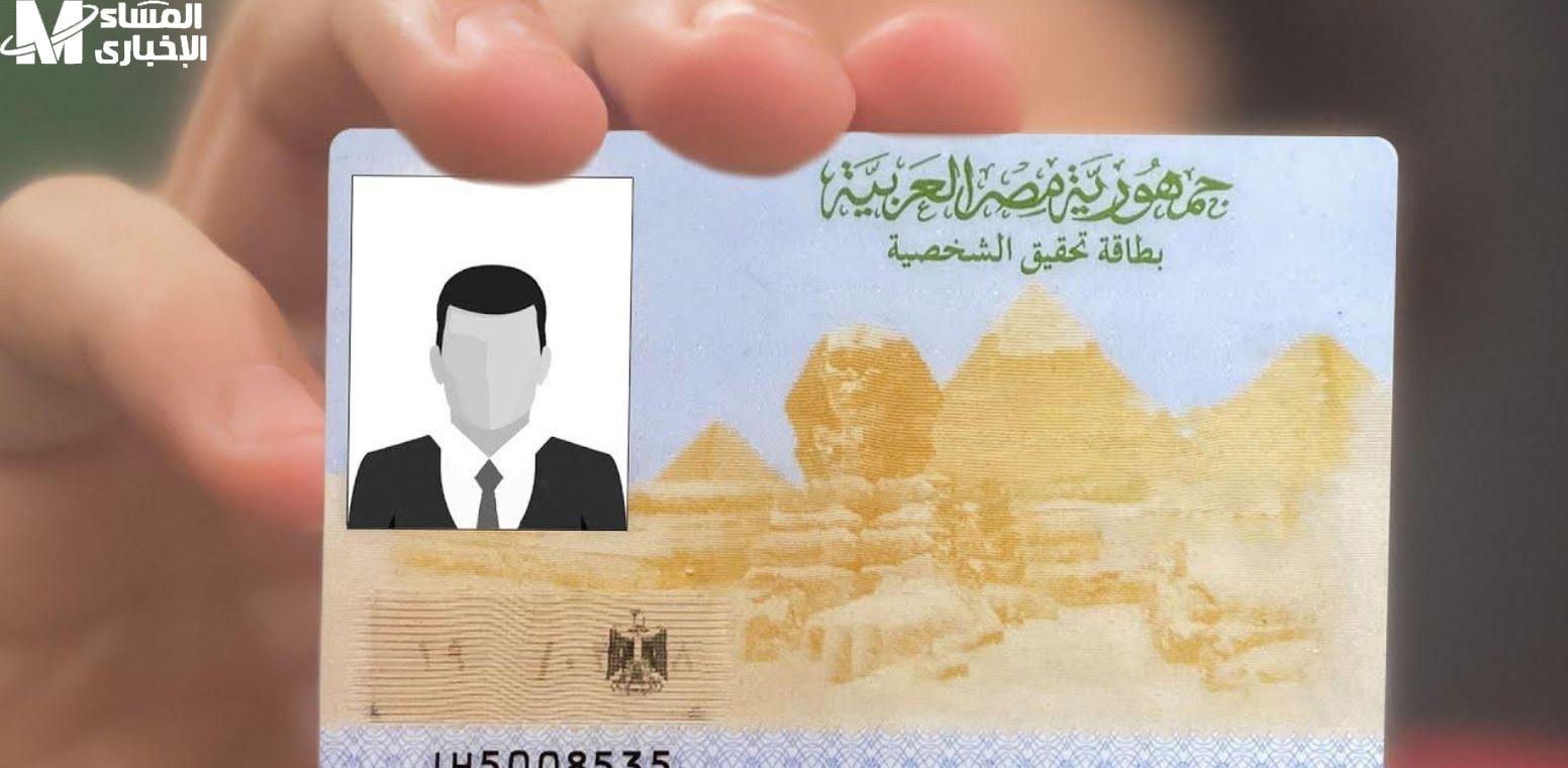 بطاقة الرقم القومي