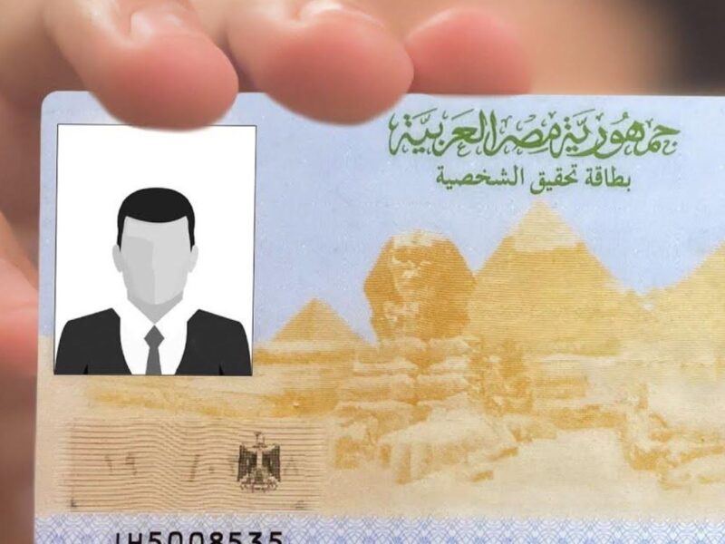 اعرف وبلغ حبايبك..غرامة 500 جنيه وحبس 6 شهور لأي حد مهمل في بطاقة الرقم القومي