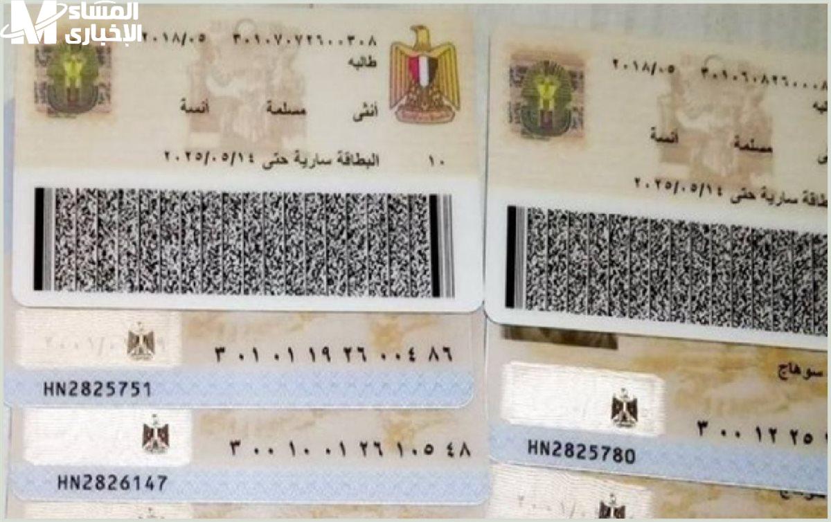 بطاقة الرقم القومي