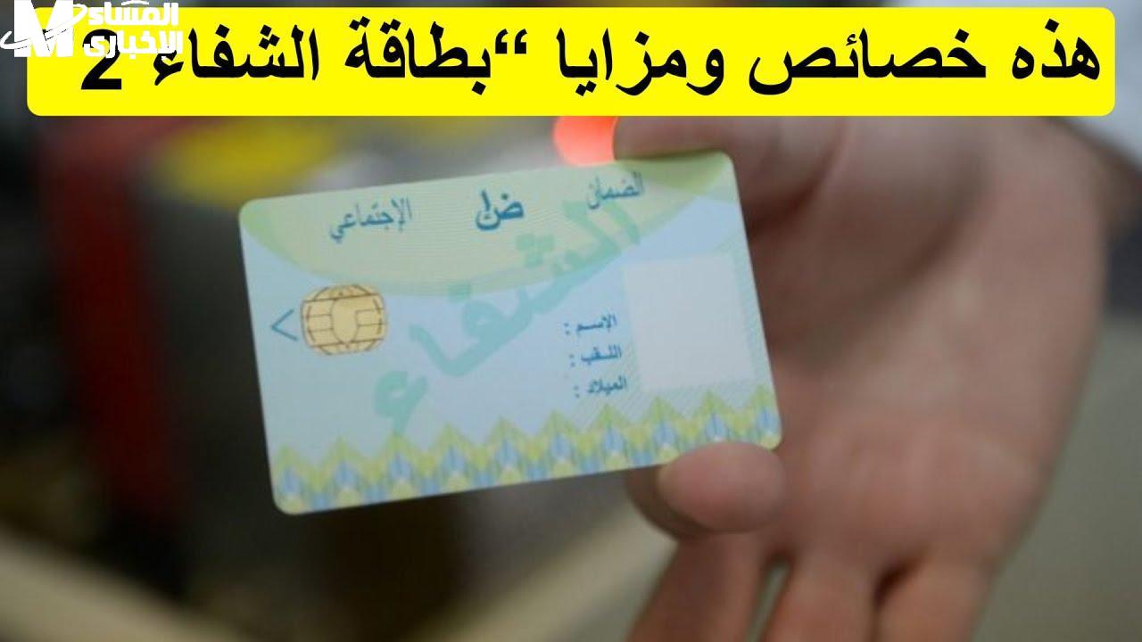 بطاقة الشفاء 2