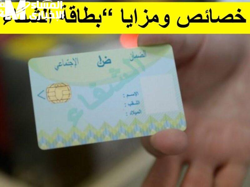 نسخة محدثة للمستفيدين.. بطاقة الشفاء 2 الجزائر بكل الشروط والخطوات السهلة لكل الناس